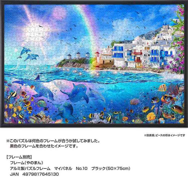 ジグソーパズル 1000ピース 50×75cm ラッセン イルカ ミコノス