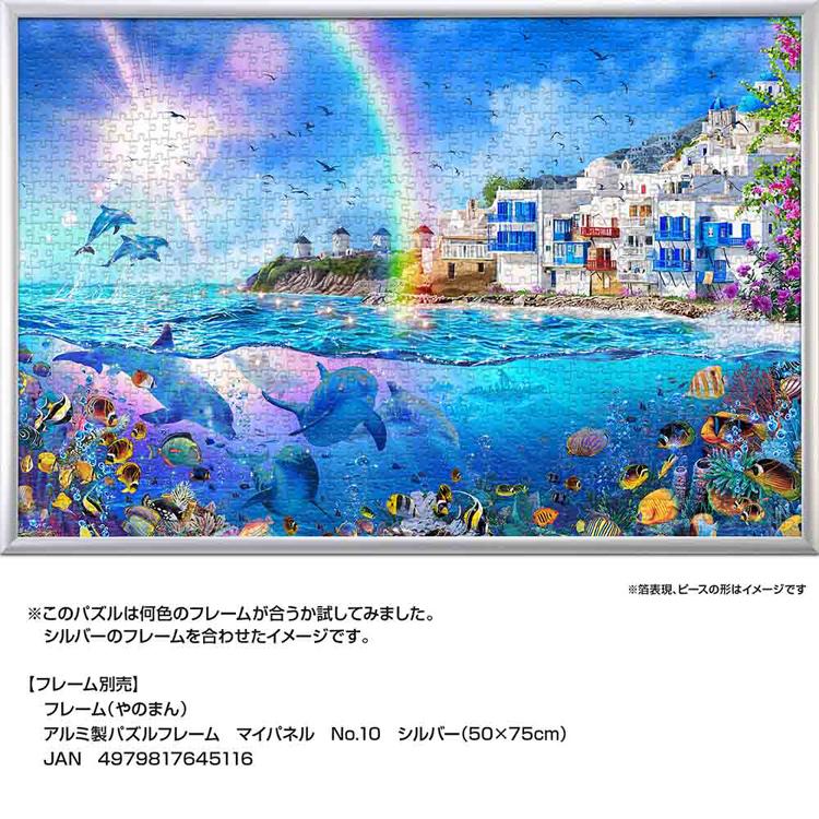 ジグソーパズル 1000ピース 50×75cm ラッセン イルカ ミコノス