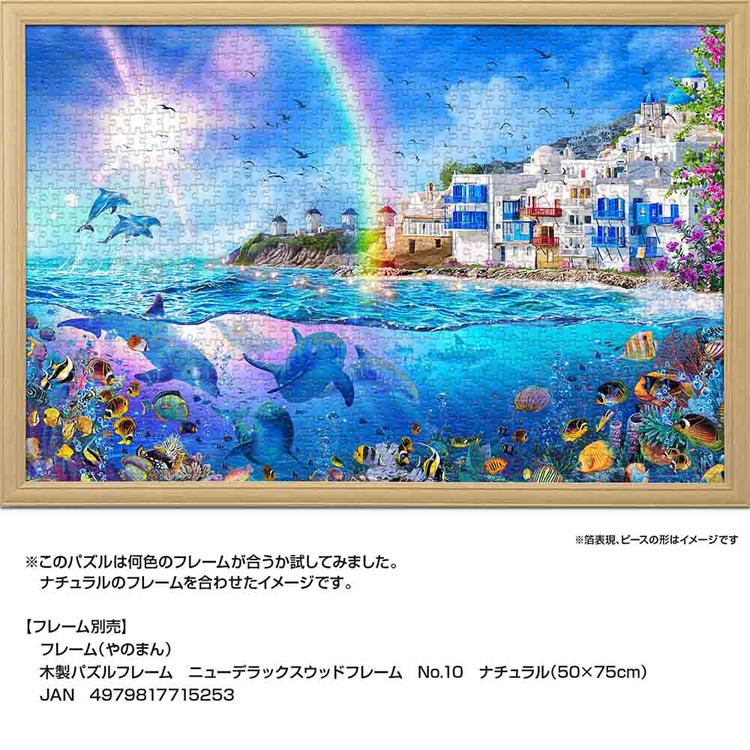 ジグソーパズル 1000ピース 50×75cm ラッセン イルカ ミコノス