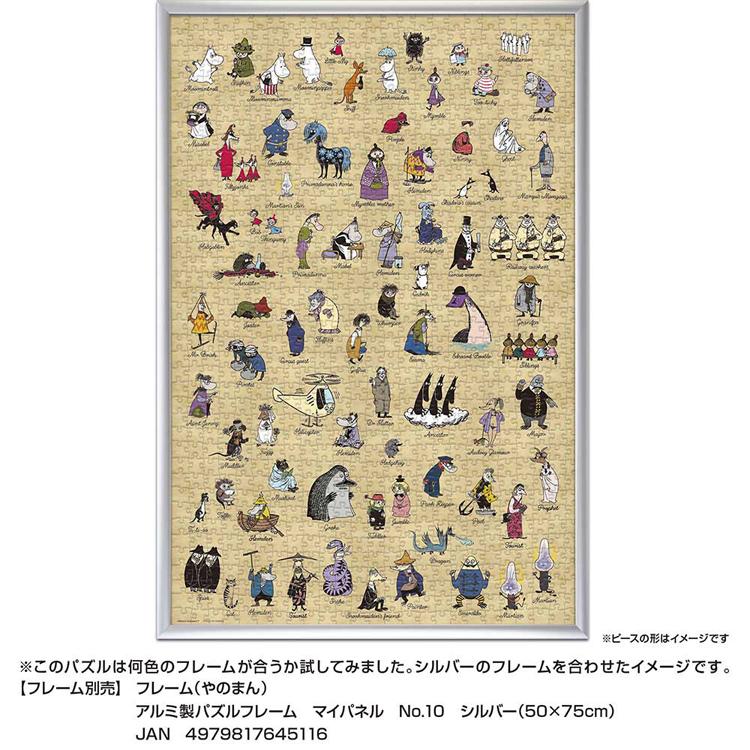 ジグソーパズル 1000ピース 50×75cm ムーミン Moomin ミイ スナフキン