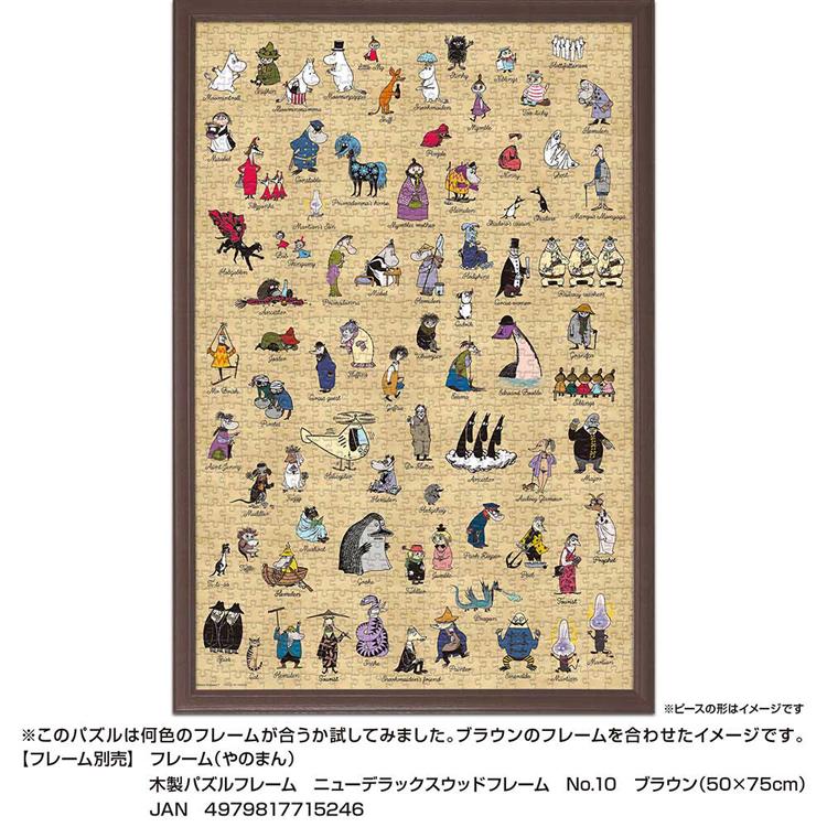 ムーミン 1000ピース ジグソーパズル 3点セット ムーミン ディズニー世界の片隅に1000ピース ジグソーパズル 3点セット