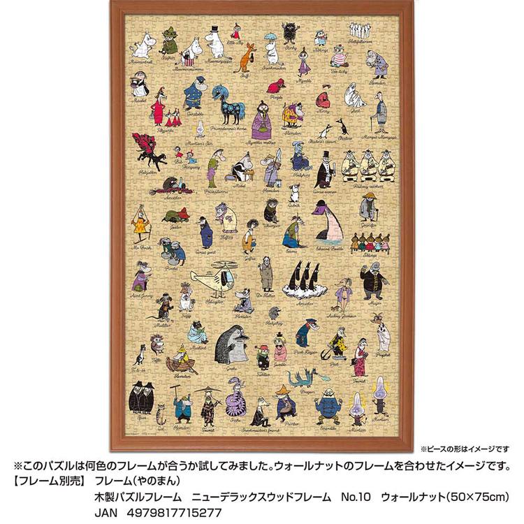 ジグソーパズル 1000ピース 50×75cm ムーミン Moomin ミイ スナフキン