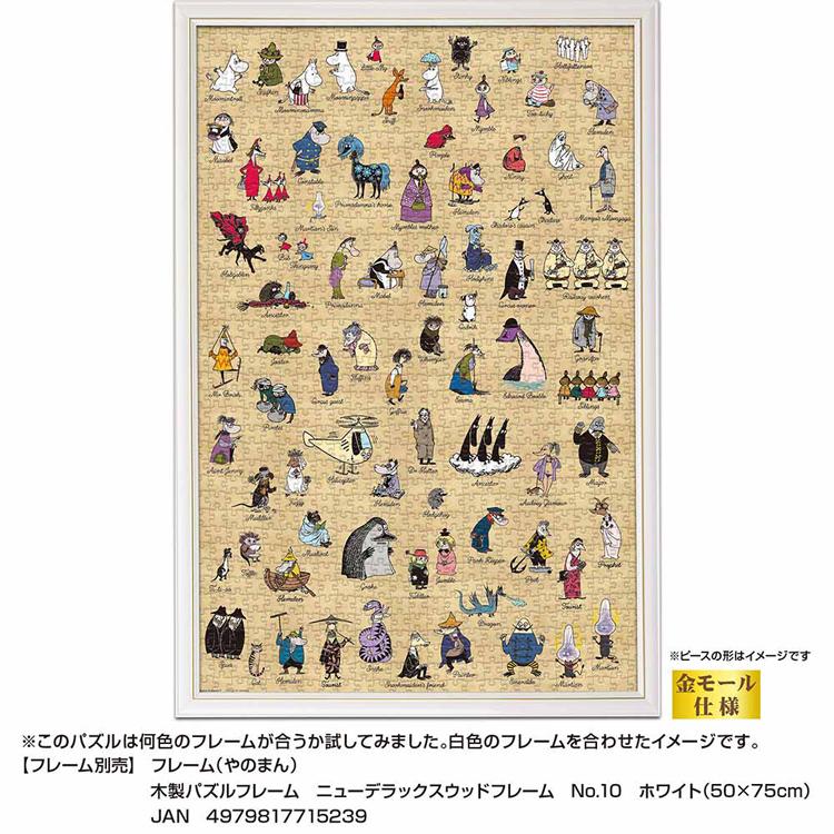 ムーミン ジグソーパズル 1000ピース ムーミン パズル1000ピース 完成品 - メルカリ