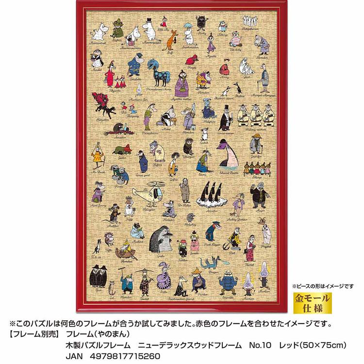 ジグソーパズル 1000ピース 50×75cm ムーミン Moomin ミイ スナフキン