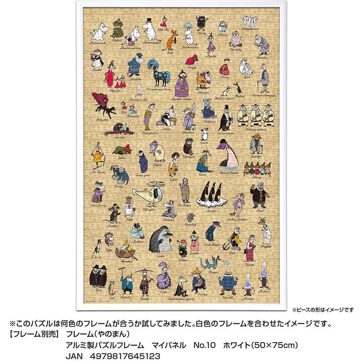 ジグソーパズル 1000ピース 50×75cm ムーミン Moomin ミイ スナフキン