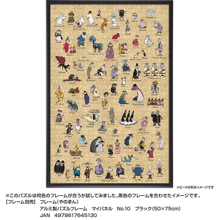 ジグソーパズル 1000ピース 50×75cm ムーミン Moomin ミイ スナフキン