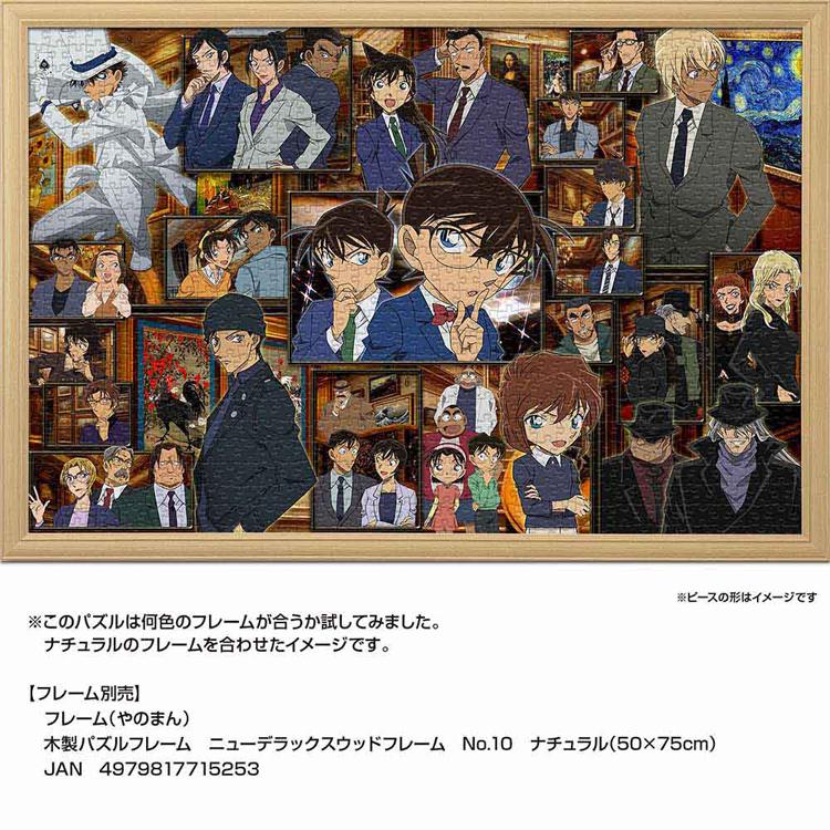 ジグソーパズル 50×75cm 名探偵コナン ミステリーミュージアム 絵画