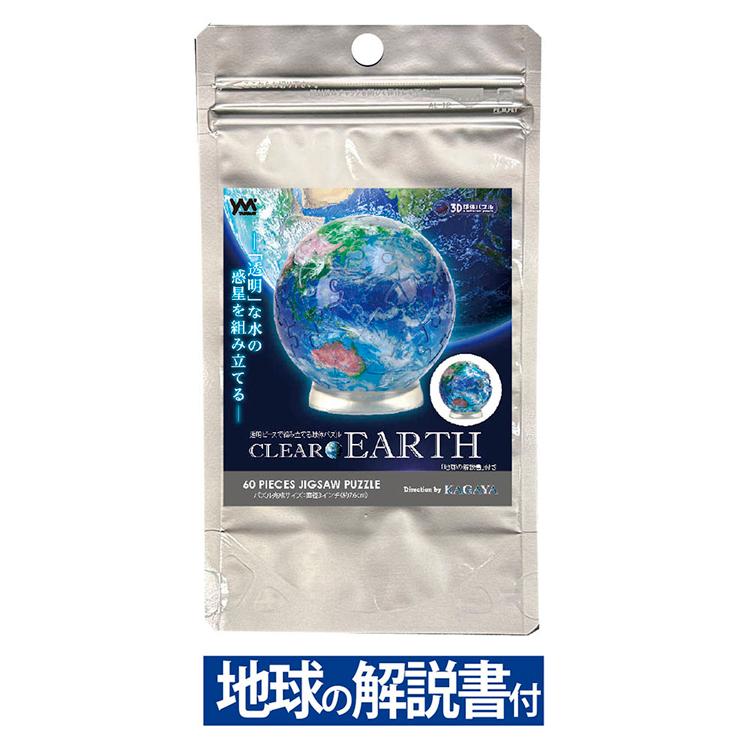 ジグソーパズル 地球 球体 のり不要 宇宙 天体 台座付 透明 丸い 母の