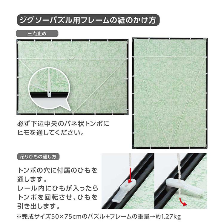 ジグソーパズル フレーム 50×75cm マイパネル パネルNo.10 黒 BK