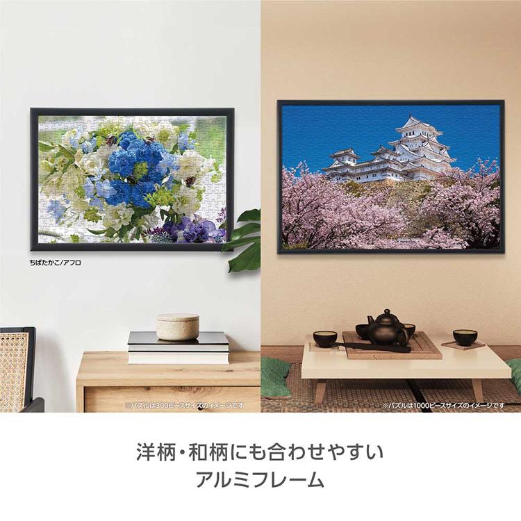 【オリジナル】アートパネル No.10 ジグソーパズル フレーム 50×75cm マイパネル パネルNo.10 黒 BK