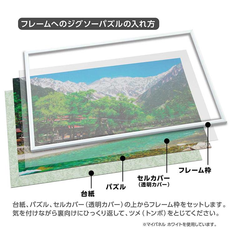 ジグソーパズル フレーム 50×75cm マイパネル パネルNo.10 黒 BK