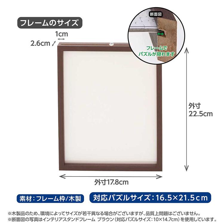 ジグソーパズル フレーム 16.5×21.5cm パネル 木製 BR プチ2 プチプチ
