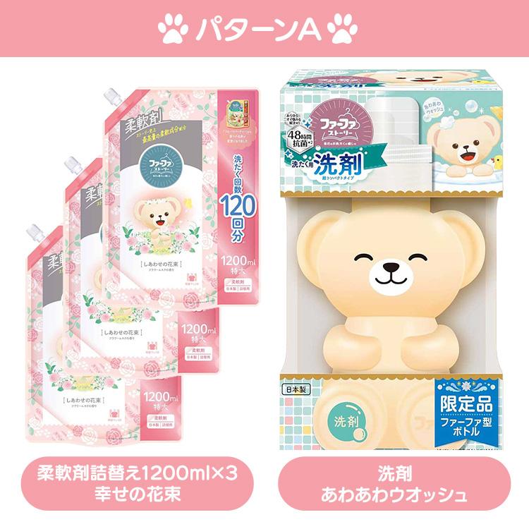 NSファーファ・ジャパン ファーファ 洗剤 柔軟剤 クマ ファーファ