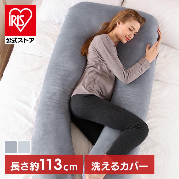 抱き枕 U字型 横向き寝 安眠 ハグピロー ロング枕 リラックス 寝返り