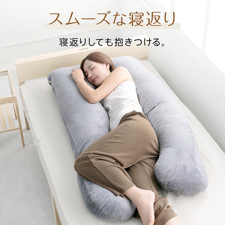 抱き枕 U字型 横向き寝 安眠 ハグピロー ロング枕 リラックス 寝返り