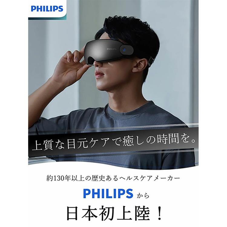 PHILIPS アイケア 目元ケア 目元マッサージ アイマッサージ マッサージ