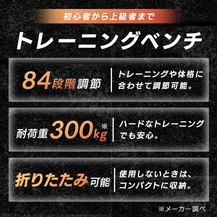 トレーニングベンチ 筋トレ ベンチ 84段階調整 耐荷重300kg