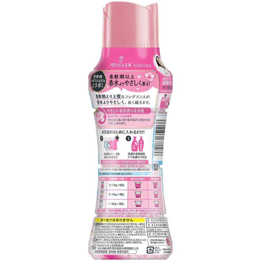 レノア 柔軟剤 アロマジュエル 仕上げ剤 ビーズ 400ml 本体 桜 香り