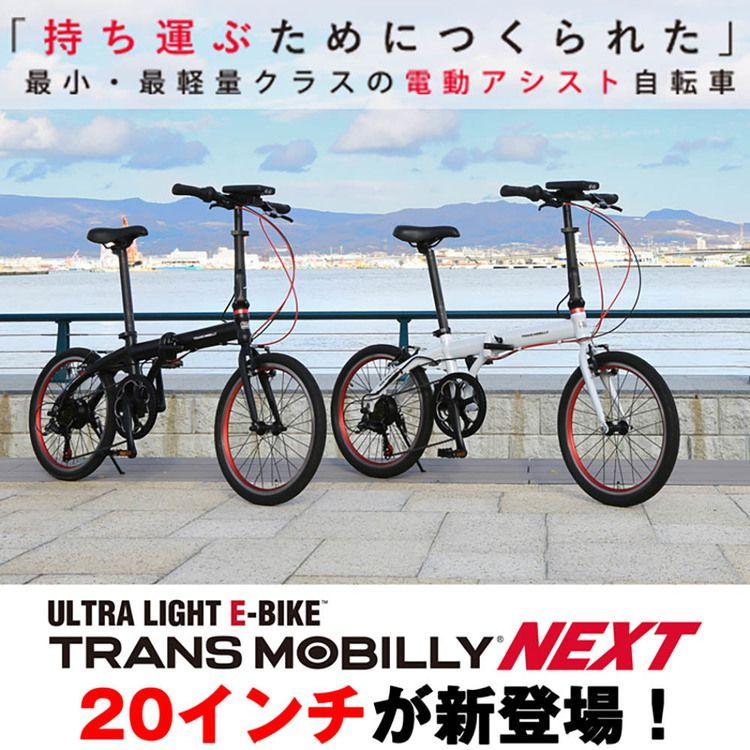 自転車 電動 折畳み 旅行 軽い アルミ ミニベロ 輪行 通勤 モバイル