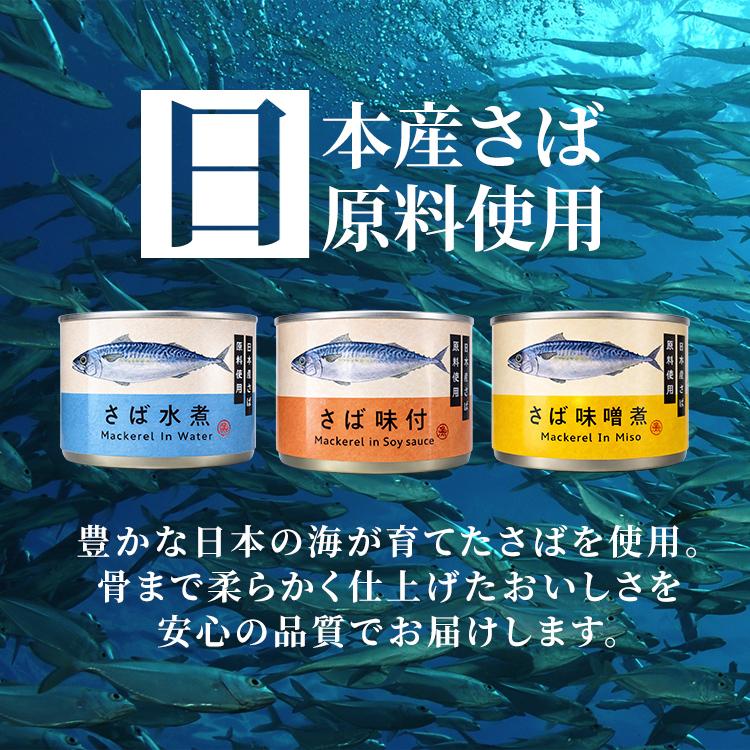 サバ缶 鯖缶 水煮 味噌煮 味付き 150g×48缶セット 日本産さば原料使用 国内水揚げ 骨まで柔らかい さば味噌煮 水煮缶 缶詰め 魚 さば TFJ 鯖缶詰 * |  | 05