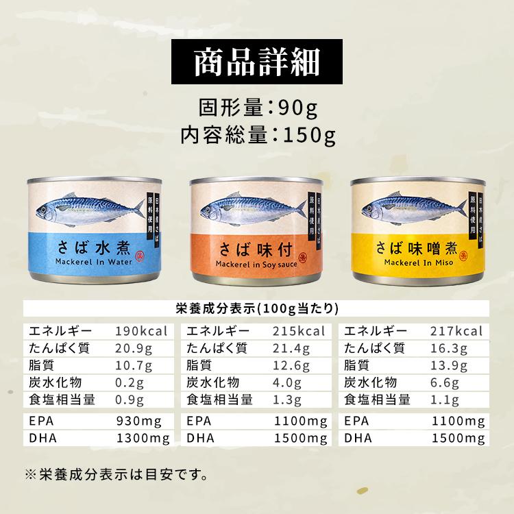 サバ缶 鯖缶 水煮 味噌煮 味付き 150g×48缶セット 日本産さば原料使用 国内水揚げ 骨まで柔らかい さば味噌煮 水煮缶 缶詰め 魚 さば TFJ 鯖缶詰 * |  | 12
