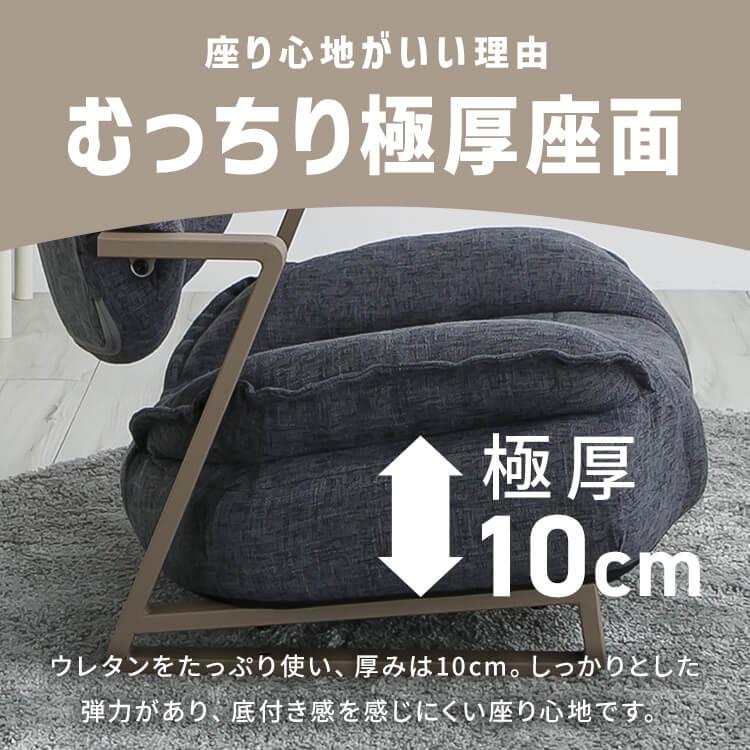 1人掛け 重厚感　ゆったりと安心して座れます。 座椅子 1人掛け 座面 厚さ10cm 手すり付き 滑り止め付き 椅子 おしゃれ