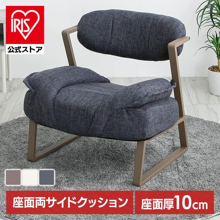 ②1人がけ椅子 座椅子 1人掛け 高座椅子 座面 厚さ10cm 手すり付き 滑り止め付き 椅子
