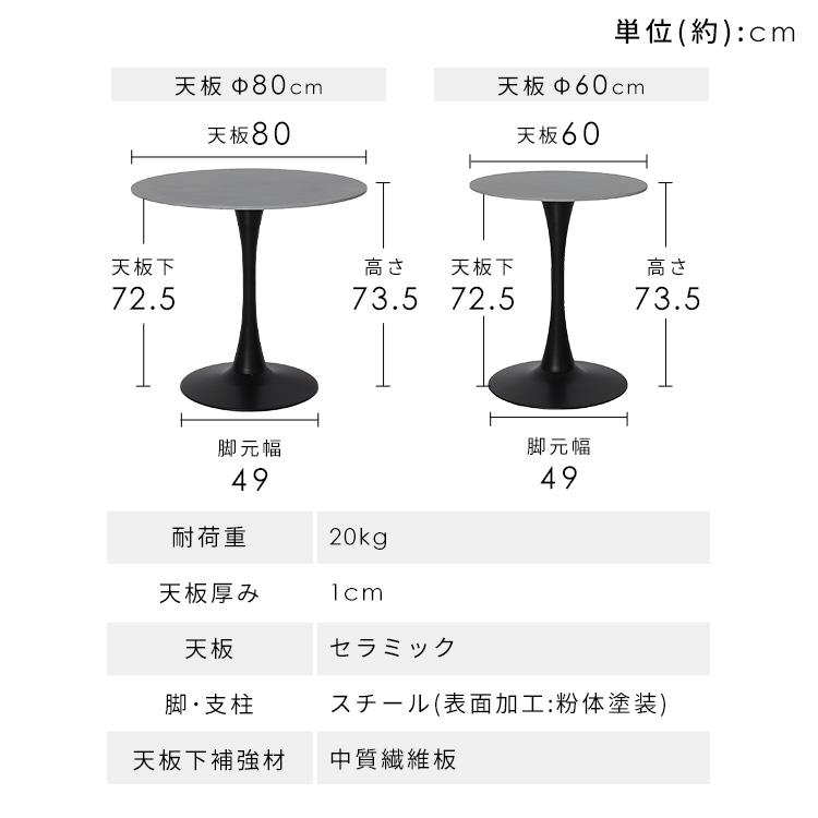 テーブル ラウンドテーブル カフェテーブル セラミック 80cm ラウンド
