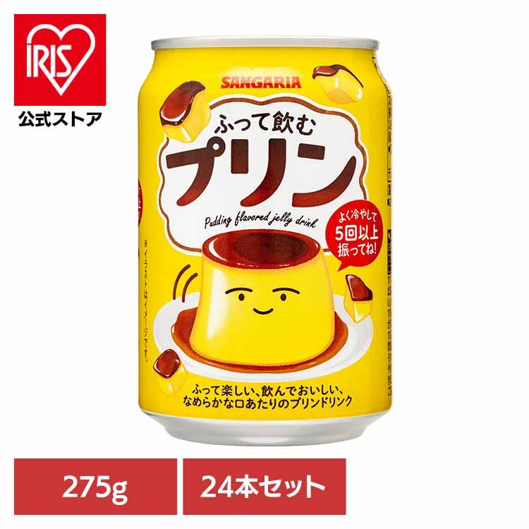 プリン 缶 デザート サンガリア 飲料 ソフトドリンク 振る ジュース