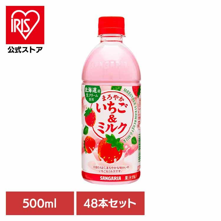 いちごみるく いちごみるく いちご ミルク サンガリア 飲料 ソフトドリンク まろやか