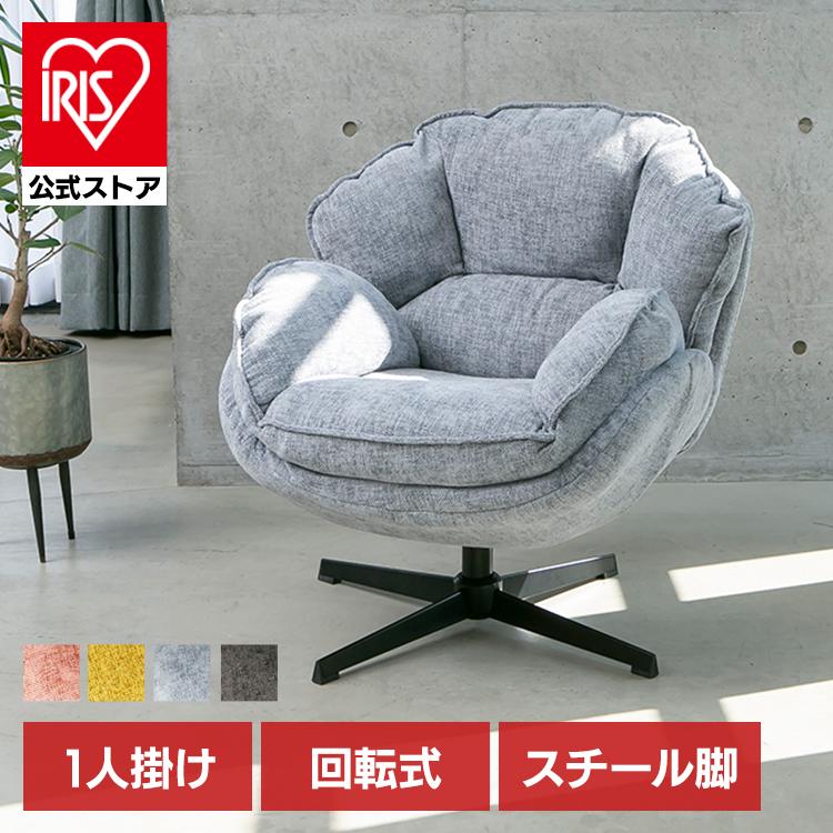 パーソナルチェア 回転チェア チェア パーソナル 椅子 ソファー 一人