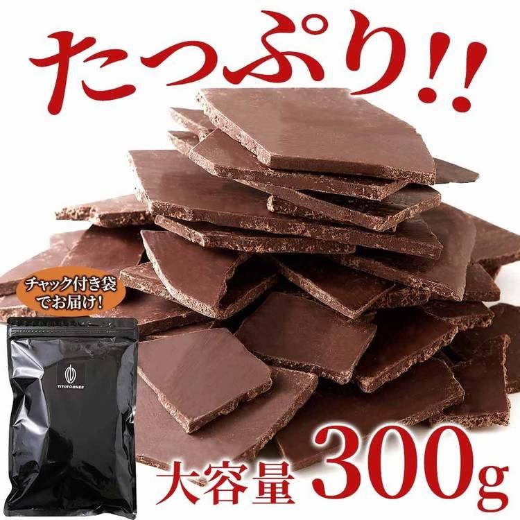 賞味期限：2026年8月31日)(訳あり) チョコ ミルクチョコレート カカオ