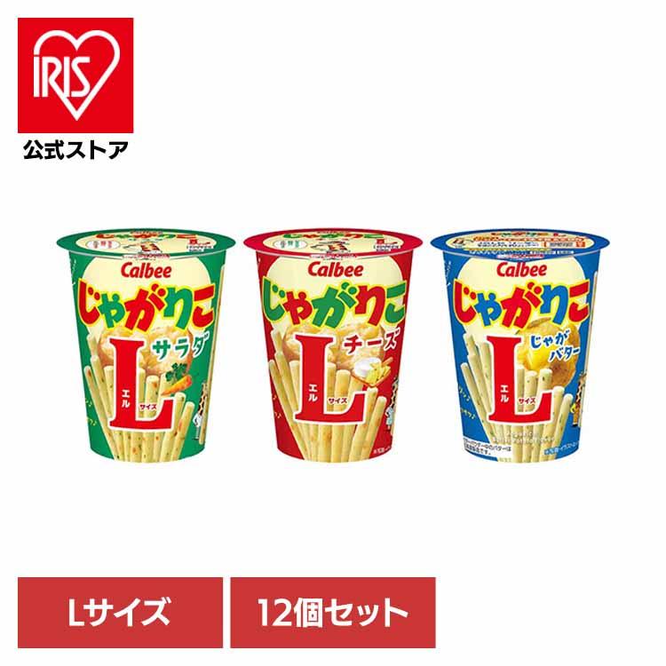 じゃがりこ お菓子 カルビー サラダ Lサイズ 大きい ラージ おやつ