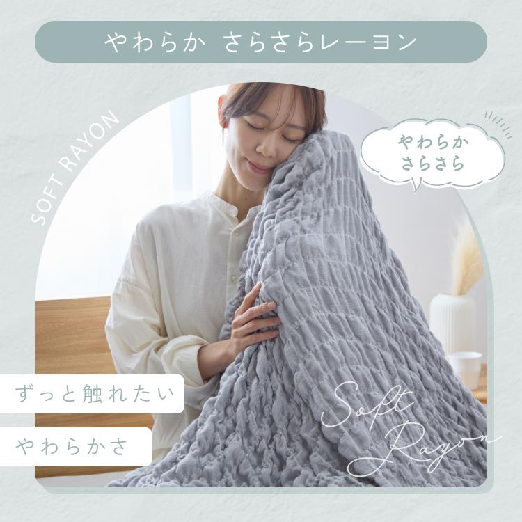 ケット くしゅくしゅ シングル 夏用 ひんやり ブランケット 冷感