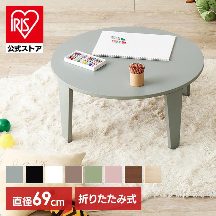 折りたたみ クルール テーブル 完成品 ローテーブル 机 くすみカラー