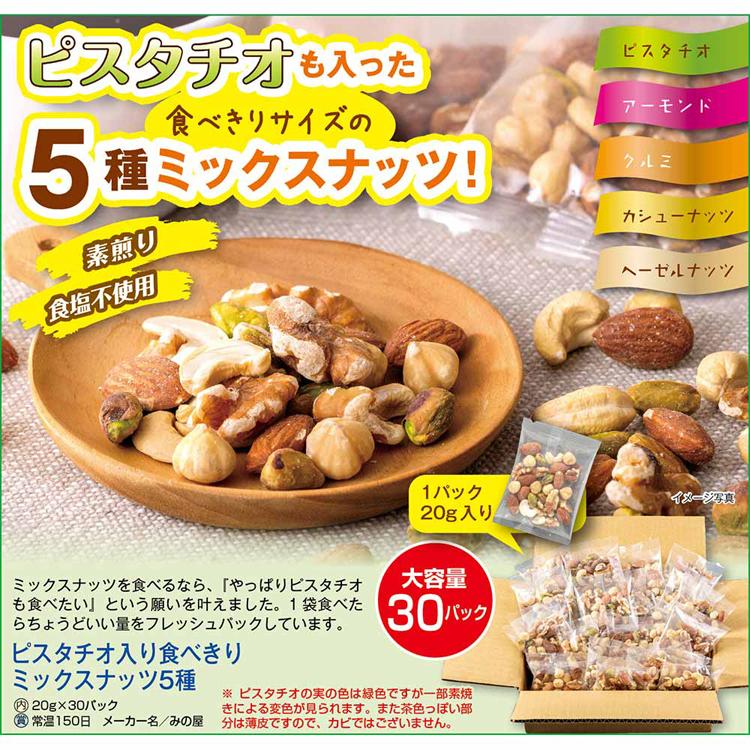 ピスタチオ アーモンド クルミ カシューナッツ ヘーゼルナッツ 食べ
