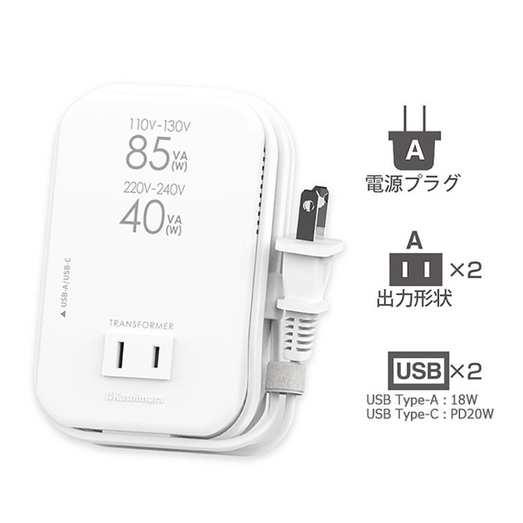 Kashimura（カシムラ） 変圧器 USBA＋C USB PD 110-130V 2口 AC110