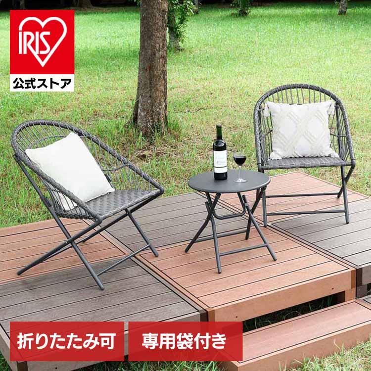 ガーデンセット テーブル チェア 折りたたみ コンパクト 3点セット