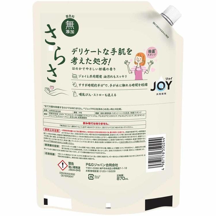 さらさ 洗剤 食器用洗剤 870ml 6個セット 詰め替え サラサ ジョイ JOY