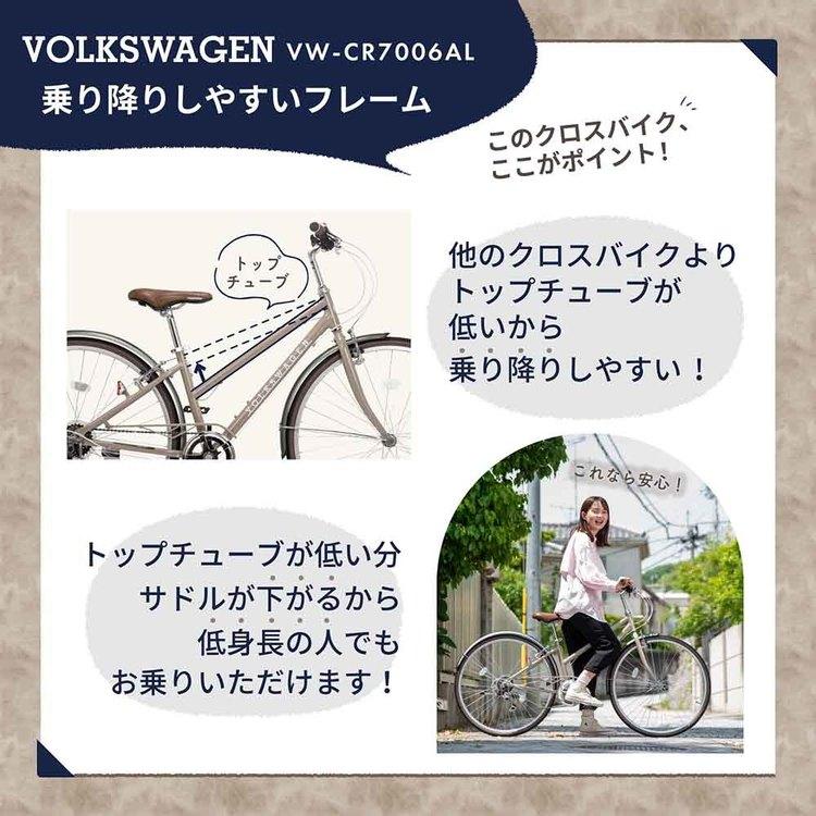 自転車 クロスバイク フォルクスワーゲン (完成品)VW-CR7006AL-OT
