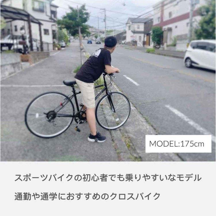 クロスバイク カゴ付き シマノ製 6変速 27インチ 軽量 シティサイクル