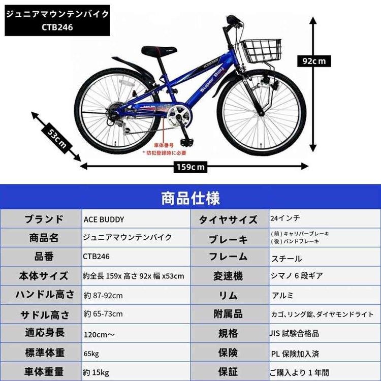 子供用自転車 カゴ付き シマノ製 6変速 24インチ 軽量 (完成品お届け