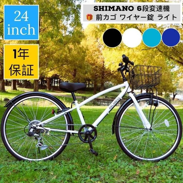 シマノ 24インチ 自転車 車庫保管 鍵、自走発電ライト付き‼︎ 手渡し希望 マウンテンバイク 子供用自転車 ジュニアマウンテン シマノ製 (完成品