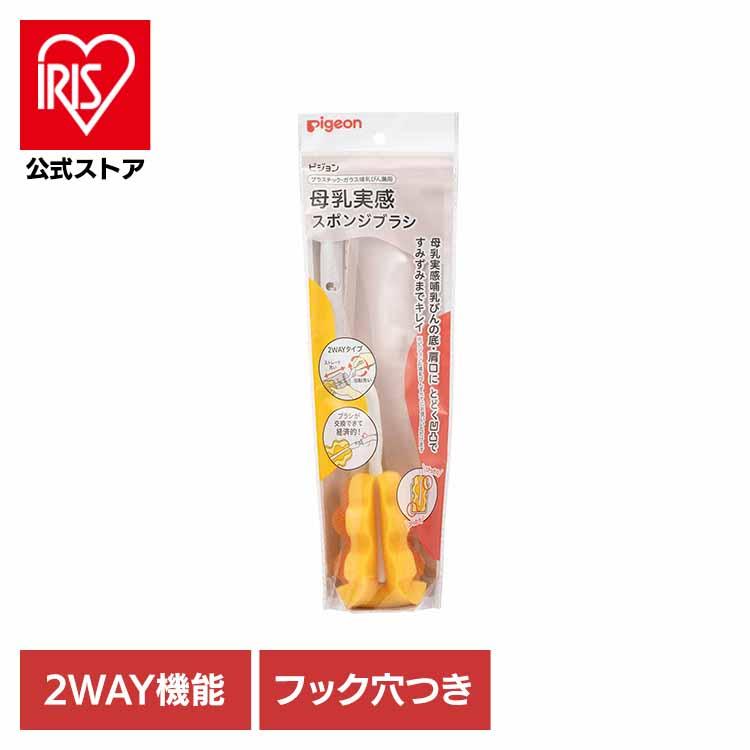 ピジョン 母乳実感 哺乳瓶専用ブラシ つけかえ可 哺乳瓶洗い 母乳実感