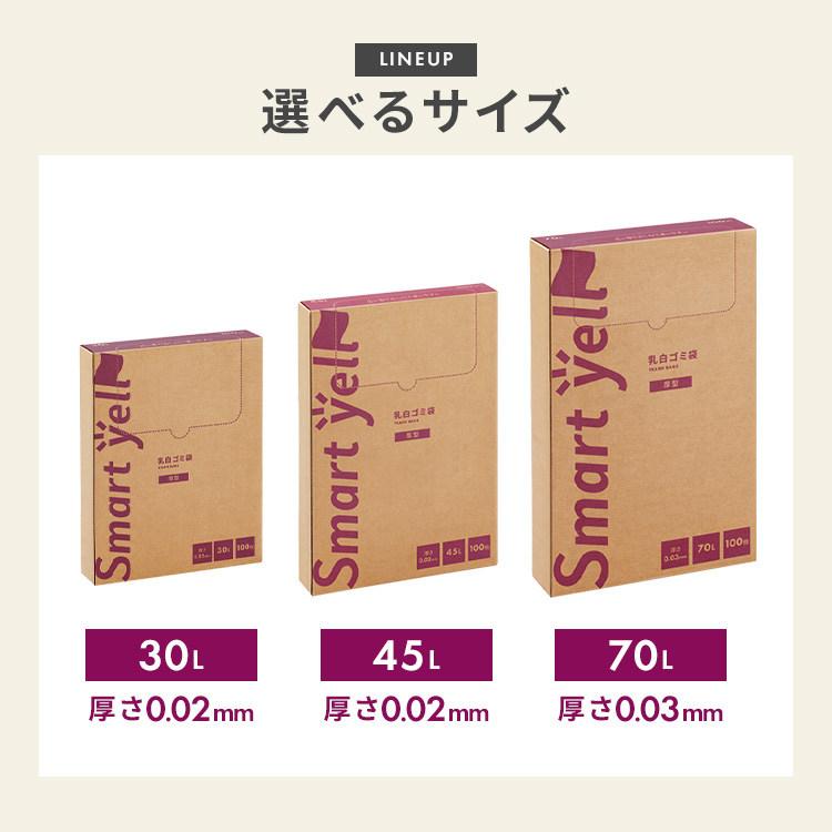ゴミ袋 乳白色 厚型 45L 100枚 大容量 ボックスタイプ 箱入り ごみ袋 厚手乳白ゴミ袋 0.02mm スマートエール |  | 02