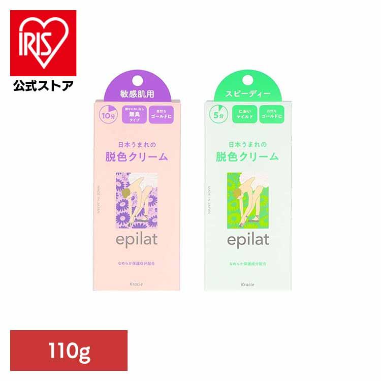 エピラット 脱色 敏感肌 簡単 夏 除色クリーム ムダ毛 クリーム 脱色