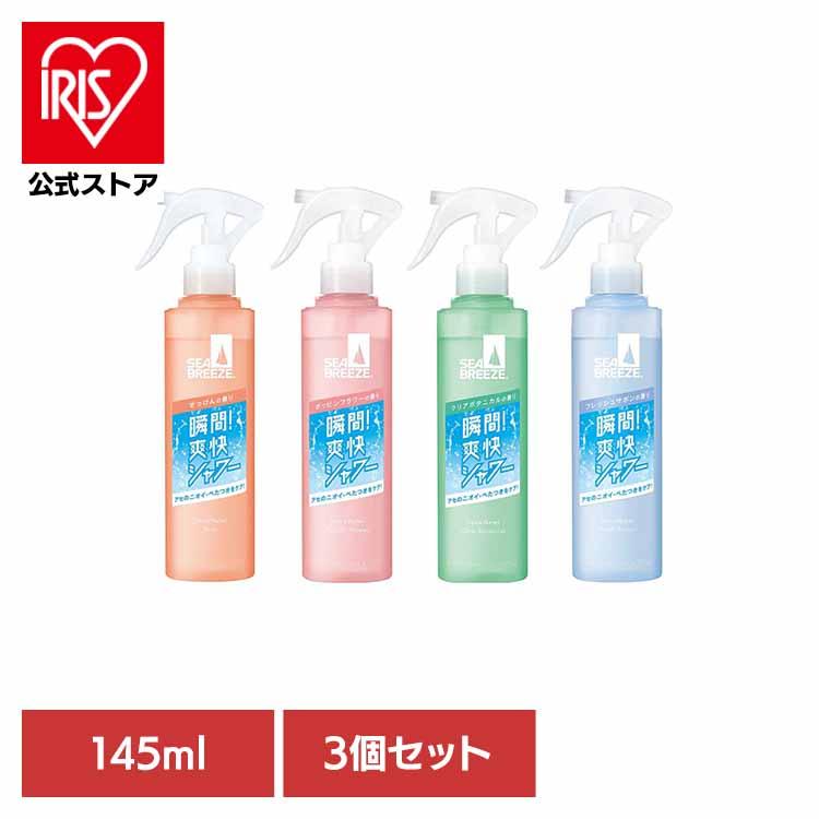制汗 瞬間爽快 パウダー さらさら 香り 密着 トリガー (3個セット)シーブリーズ デオ＆ウォーター トリガー 145ml 12376 12386 12387 12374 シーブリーズ（Yahoo!・アイリスプラザ Yahoo!店）