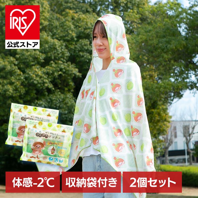 冷感タオル フード付 2個 冷感グッズ モンチッチ 濡らして振って