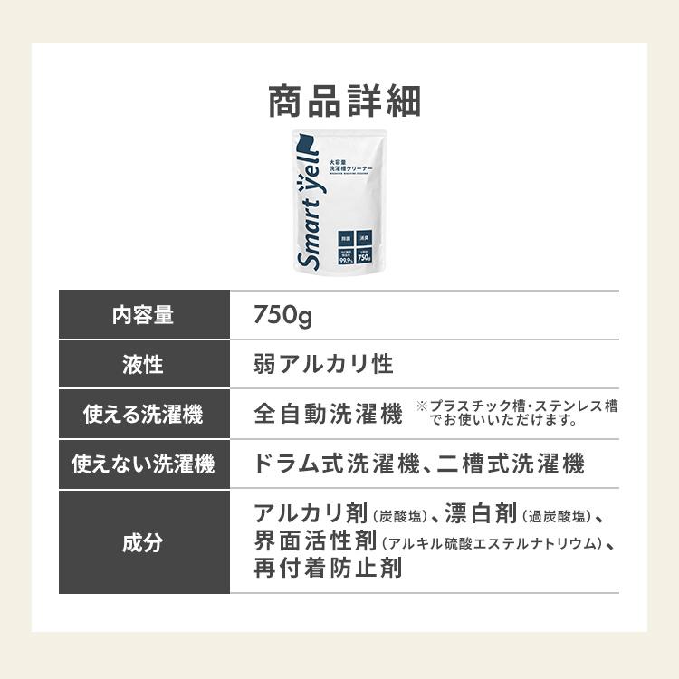 洗濯槽クリーナー 大容量 除菌 消臭 洗濯槽 酵素 カビ 雑菌 強力洗浄 全自動洗濯機用 750g 洗濯槽洗浄 洗濯槽洗剤 非塩素系洗濯槽クリーナー スマートエール |  | 10