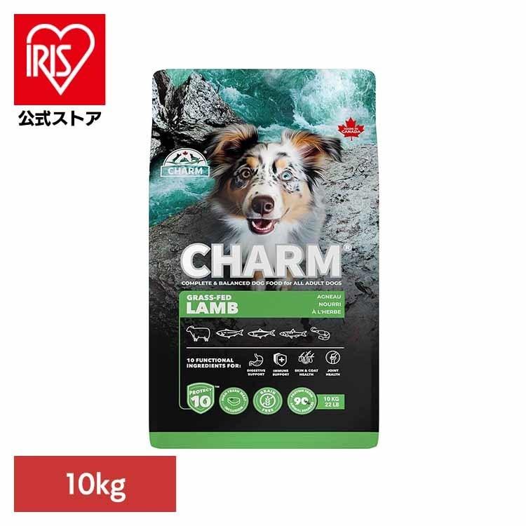 チャーム ドッグフード プレミアムフード グレインフリー 犬 ナチュラル アレルギー 小粒 無添加 肥満 CHARM グラスフェッドラムドッグフード 10kg | 